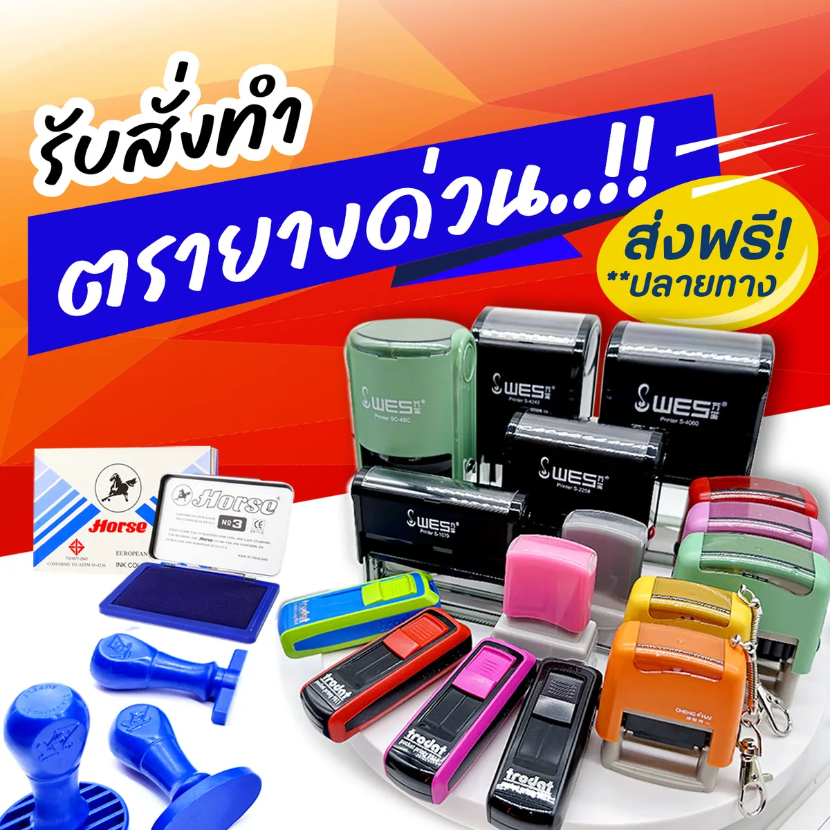 ตรายางพกพา (Pocket Stamp)
