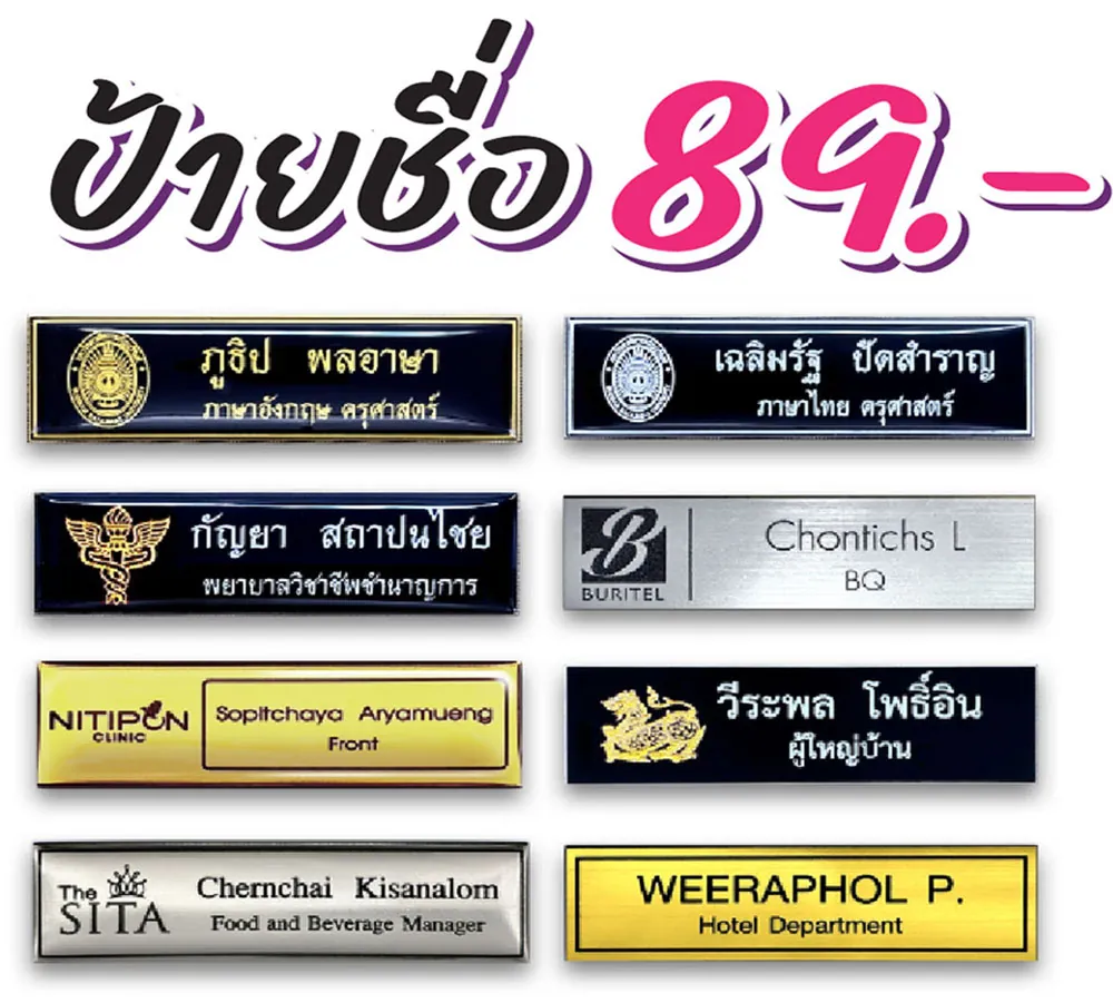 ป้ายชื่อติดหน้าอก งานพรีเมียม