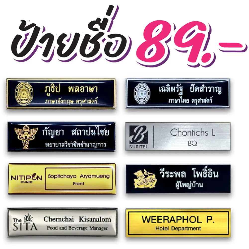 ป้ายชื่อติดหน้าอก - ร้านตรายางบุรีรัมย์
