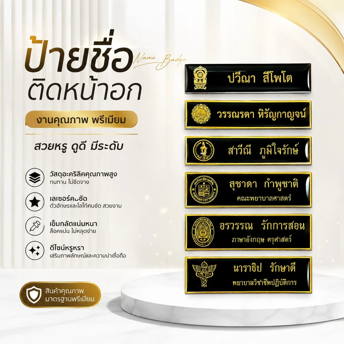 ป้ายชื่อพร้อมตราหน่วยงาน