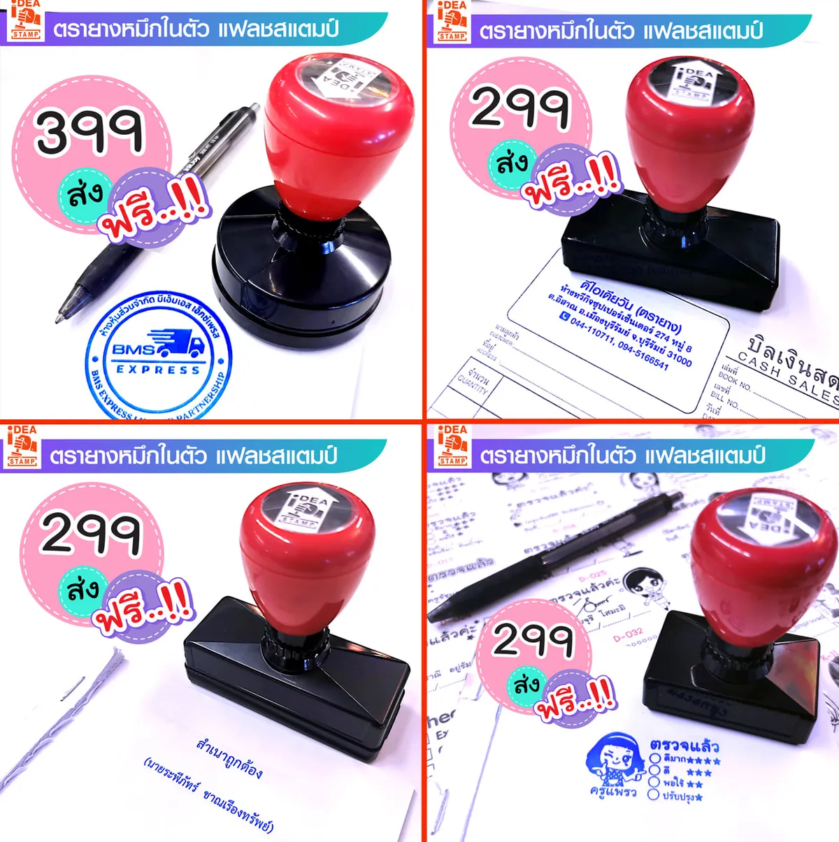 ตรายางแฟลชสแตมป์ (Flash Stamp)