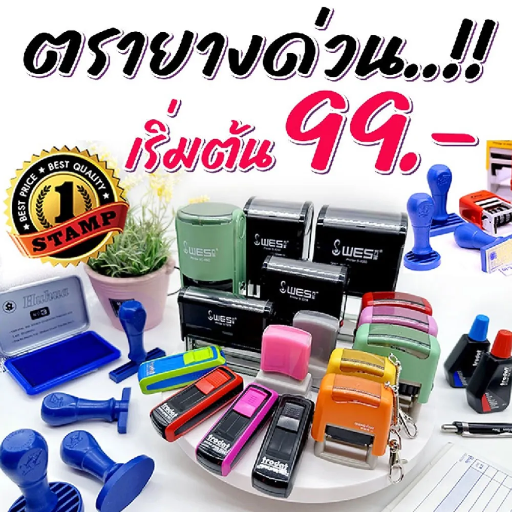ตรายางด่วน - ร้านตรายางบุรีรัมย์