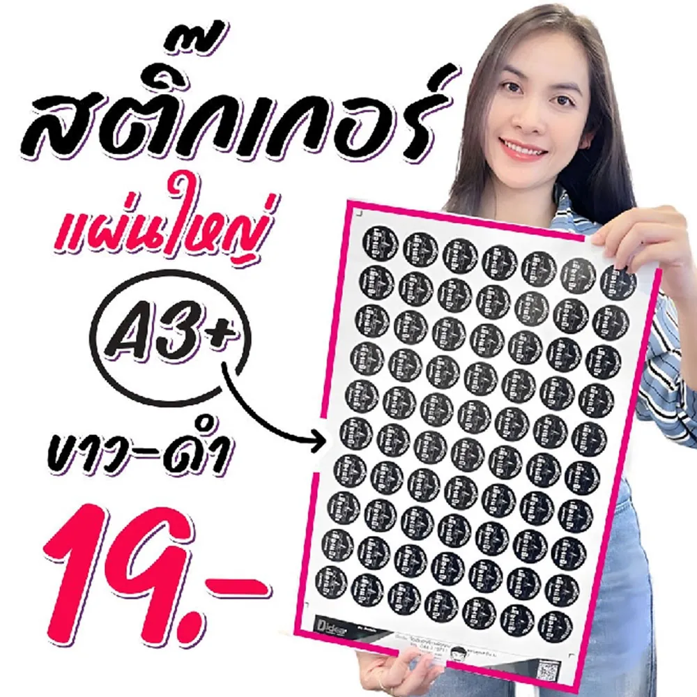 สติ๊กเกอร์ฉลากสินค้า ขาว-ดำ