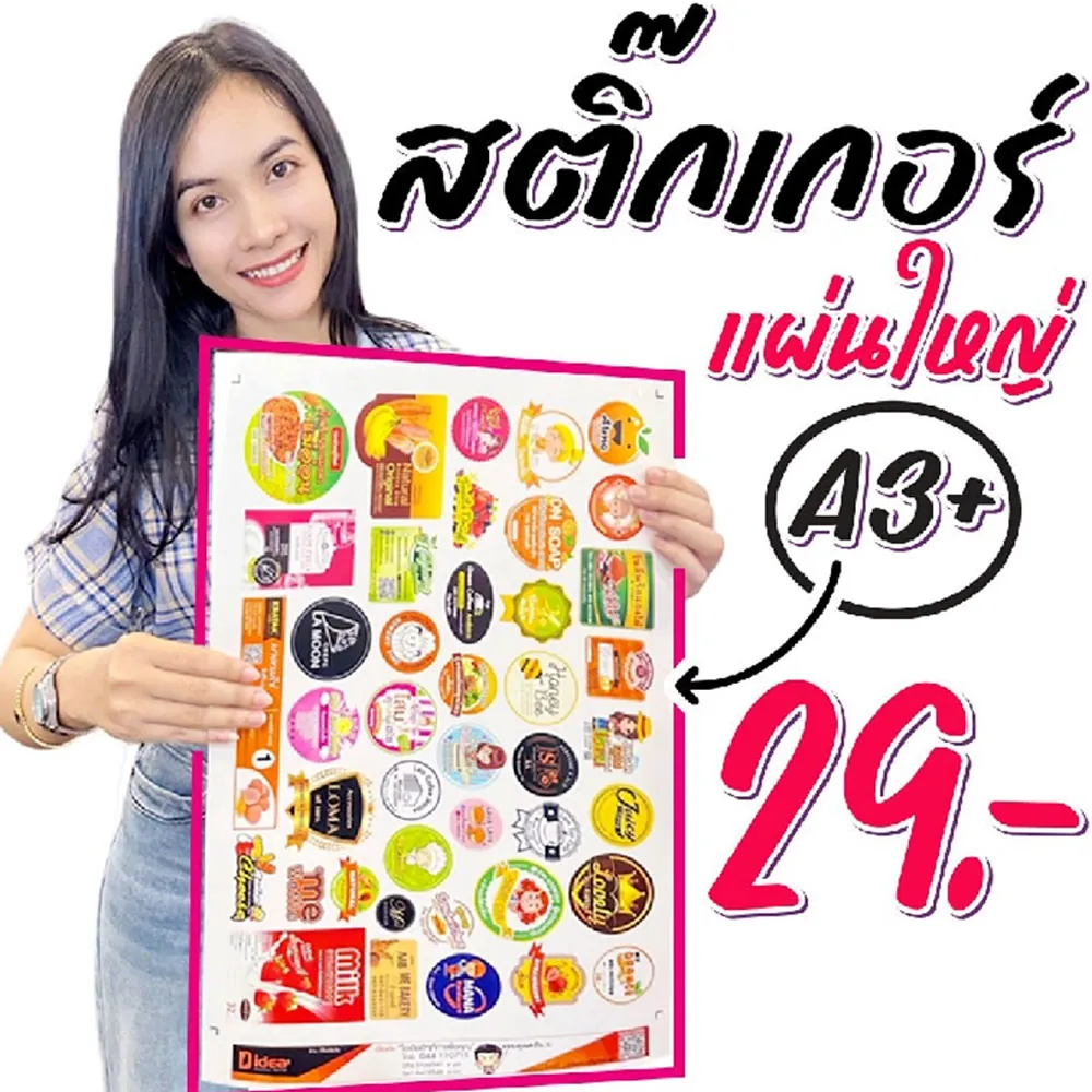 สติ๊กเกอร์ฉลากสินค้า พิมพ์สี