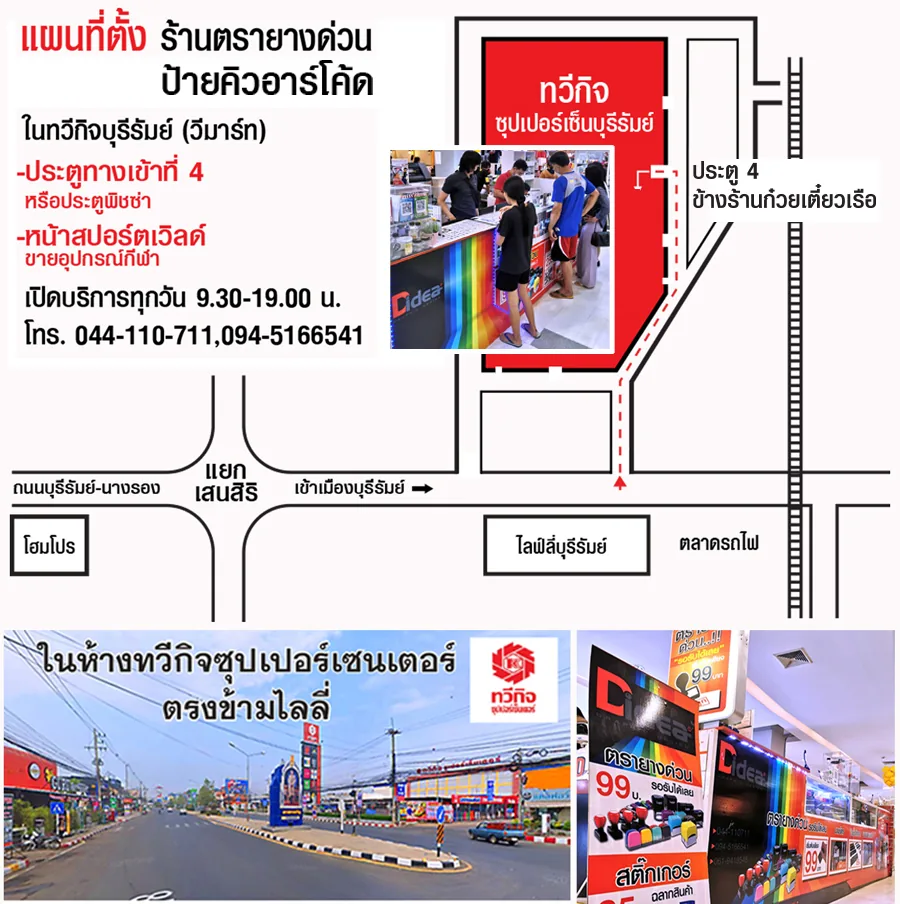 แผนที่ตั้ง ร้านตรายางบุรีรัมย์ ในห้างทวีกิจซุปเปอร์เซนเตอร์ บุรีรัมย์