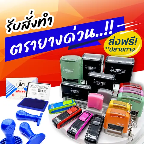 ตรายางพกพา (Pocket Stamp)