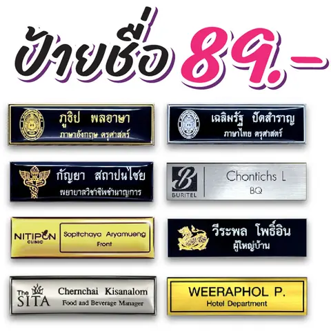 ป้ายชื่อติดหน้าอก