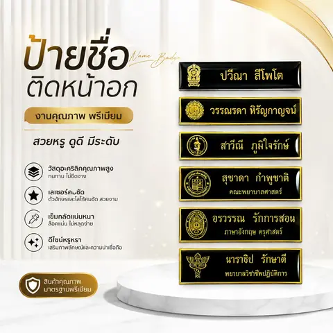 ป้ายชื่อพร้อมตราหน่วยงาน