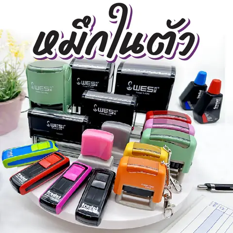 ตรายางหมึกในตัว (Self-Inking)