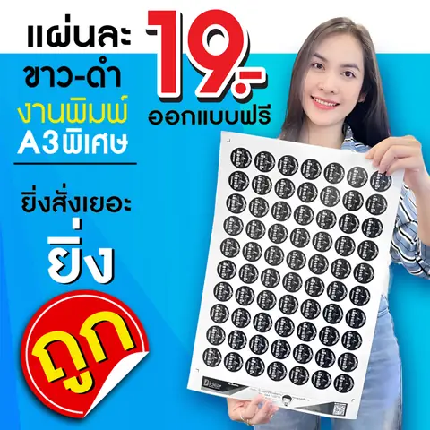 สติ๊กเกอร์ฉลากสินค้า ขาว-ดำ รูปที่ 2