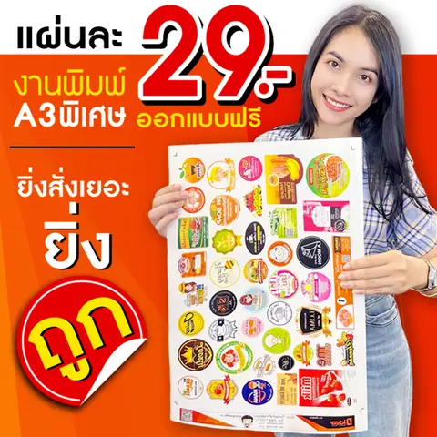 สติ๊กเกอร์ฉลากสินค้า พิมพ์สี รูปที่ 2